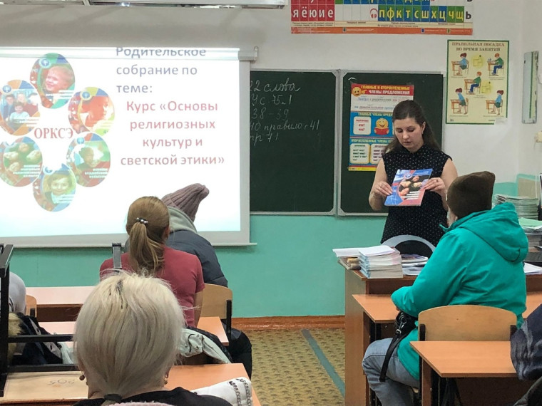 Родительское собрание по выбору модулей ОРКСЭ.