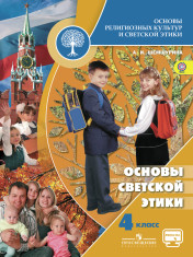 Основы светской этики
