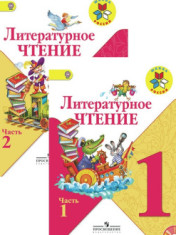 Литературное чтение