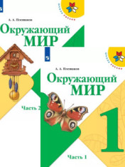 Окружающий мир